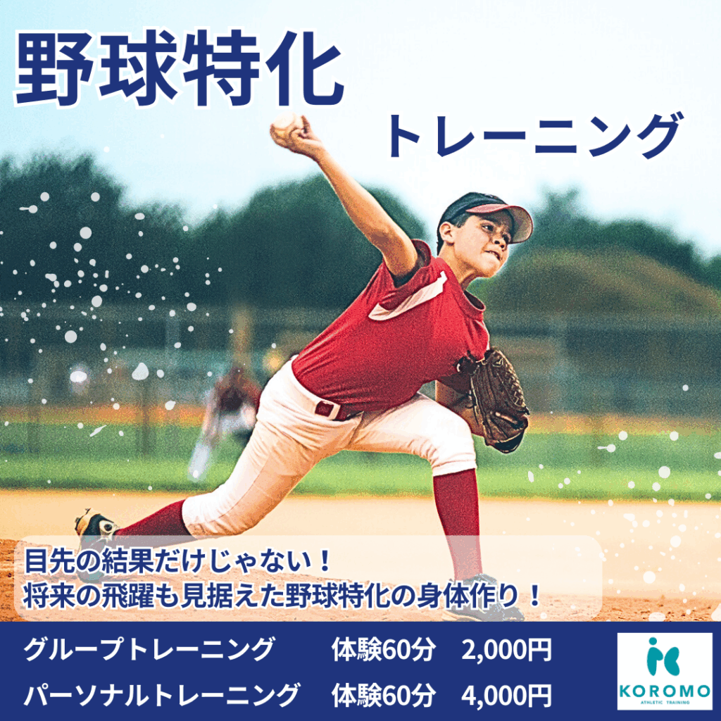 野球トレーニング1