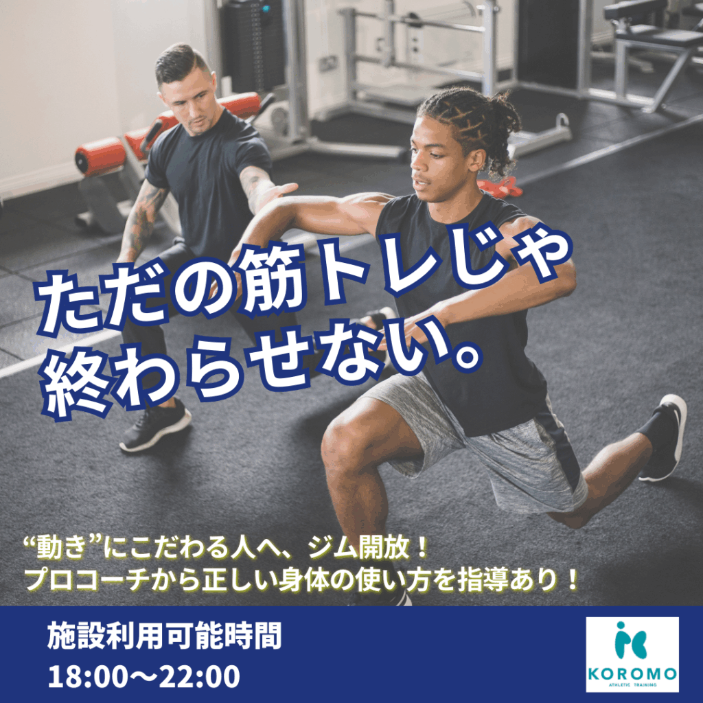ジム開放エリア
